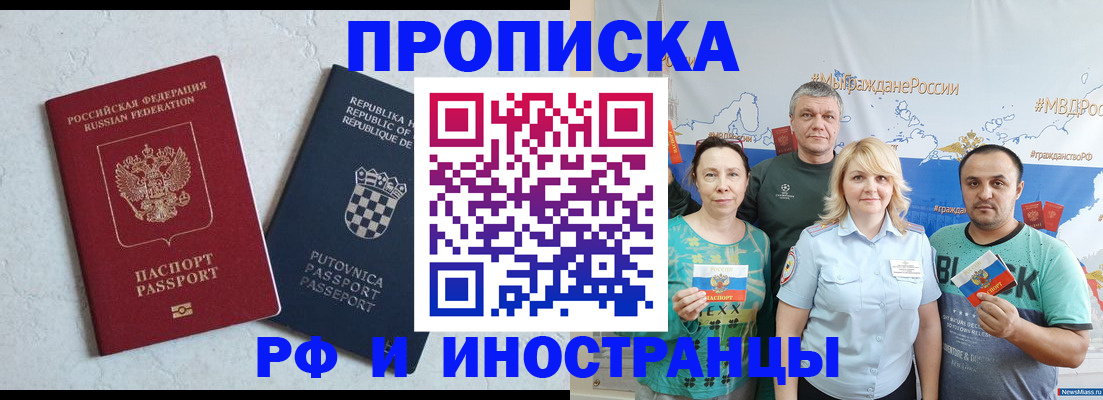 прописка для работы в Цивильске