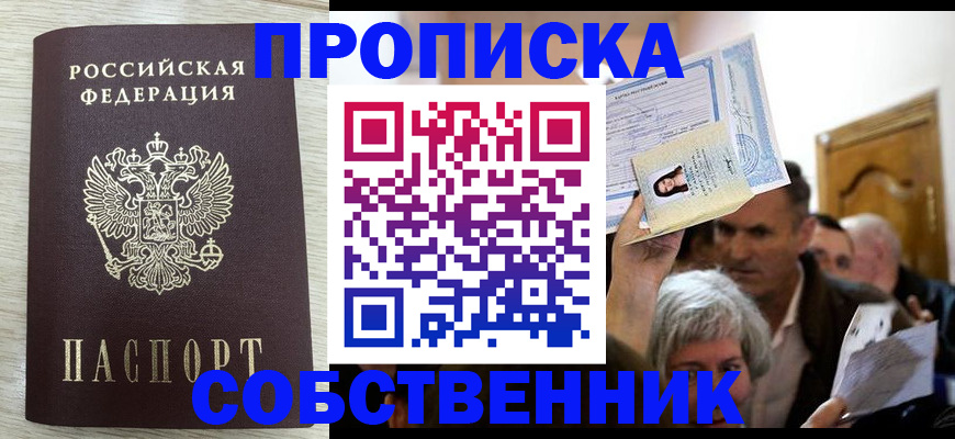 купить прописку в Цивильске